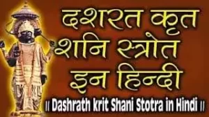 Dashrath Krit Shani Stotra in hindi