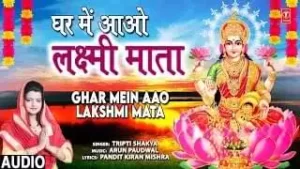 Ghar Mein Aao Lakshmi Mata Bhajan