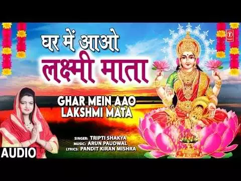 Ghar Mein Aao Lakshmi Mata Bhajan