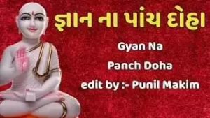 Gyaan Na Panch Khamasana Lyrics
