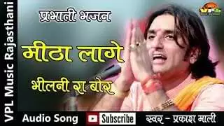 Mitha Lage Bhilni Ra Bor