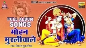 Mohan Murli Wale
