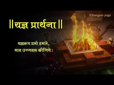 Pujniya Prabhu Hamare Yagya Prarthna