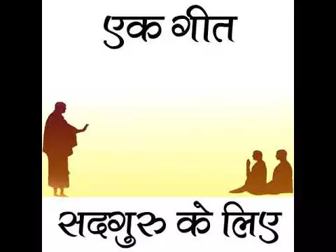 Sadhguru Satya Janave Chhe Lyrics