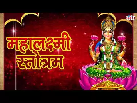 Shri Sobhagya Lakshmi Stotram in Hindi