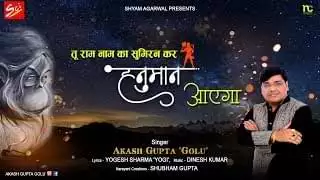Tu Ram Naam Ka Sumiran Kar Hanuman Aayega