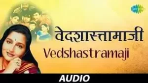 Vedshastramaji Aarti Song Lyrics