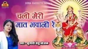 Chali Meri Maat Bhawani Re Durga Bhajan