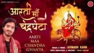Chandraghanta Mata Ki Aarti