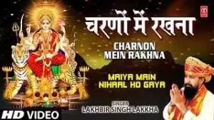 चरणों में रखना मैया जी लिरिक्स | Charno Me Rakhna Maiya Ji Lyrics