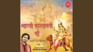 Katyayni Mata Ki Aarti