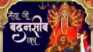Maiya Ji Badnasib ka Jeewan Sanwar Do