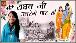 Mere Raghav Ji Utrenge Paar Ho