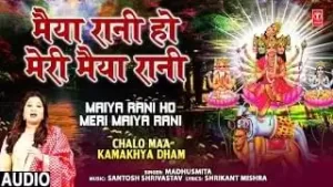 O Meri Maiya Rani Kalyani Kamakhya Maa