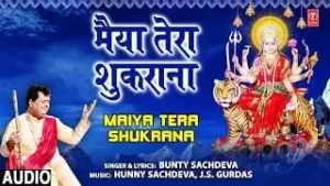 शुकराना मैया जी तेरा शुकराना लिरिक्स | Shukrana Maiya Ji Tera Shukrana Lyrics