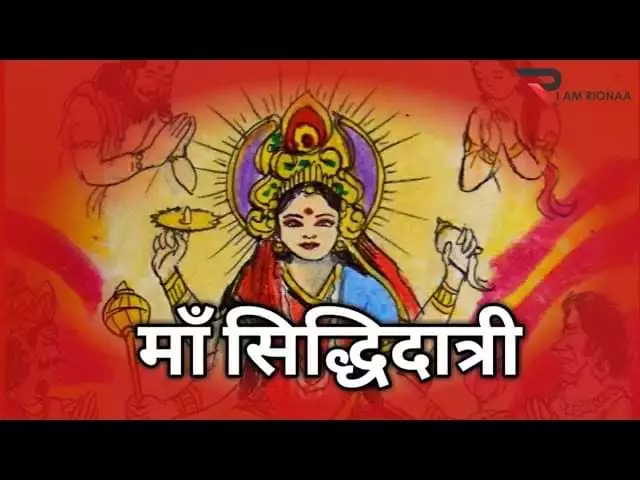 Siddhidatri Mata Aarti Lyrics