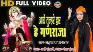 Aaye Tumhre Dwar He Ganaraja