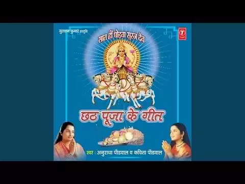 Asiya Puran Hoy Chhath Geet Lyrics