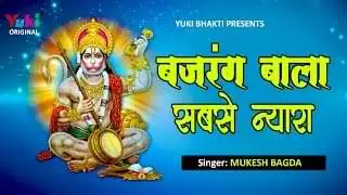 Bajrang Bala Sabse Nyara