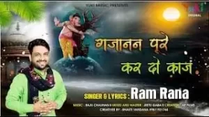 Gajanan Pure Kar Do Kaaj