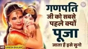 Ganpati Ji Ko Pratham Manana Hai