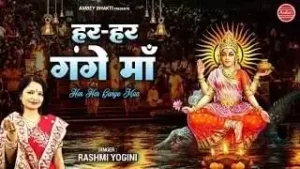 Har Har Gange Maa Bhajan Lyrics