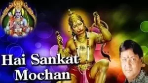 He Sankat Mochan Karte Hai Bandhan Lyrics
