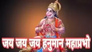 Jai Jai Jai Hanuman Mahaprabho Bhajan Lyrics