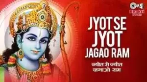 ज्योत से ज्योत जगाओ राम लिरिक्स | Jyot Se Jyot Jagao Ram Lyrics