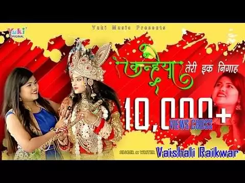 Kanhaiya Teri Ek Nigah Lyrics