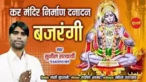 Kar Mandir Nirman Dna Dan Bajrangi Lyrics