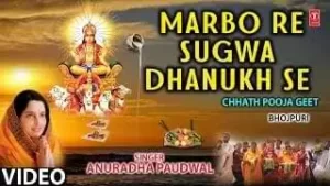 Marbo Re Sugwa Dhanukh Se Chhath Geet Lyrics