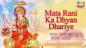 Mata Rani Ka Dhyan Dhariye Bhajan Lyrics
