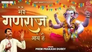 Mere Ganraj Aaye Hai