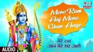 Mere Ram Aaj Mere Ghar Aaye