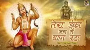 Mere Ram Dulare Bajrangi Lyrics