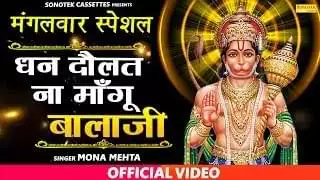 Na Dhan Doulat Main Mangu Na Voot Lyrics