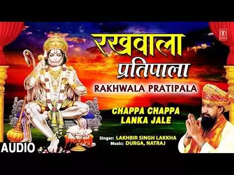 Rakhwala Pratipala Mera Lal Langote Wala Lyrics