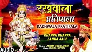 Rakhwala Pratipala Mera Lal Langote Wala Lyrics