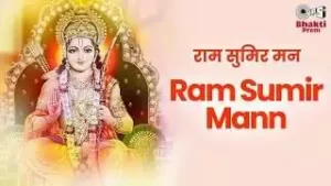 Ram Sumir Man Ban Anuragi