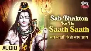 Sab Bhakto Ke Ho Saath Saath Lyrics