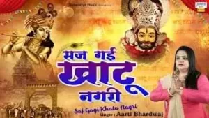 Saj Gayi Khatu Nagri Shobha Aprampar Hai