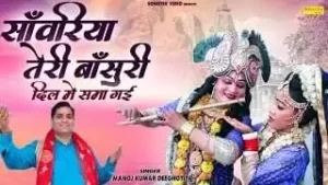 Sanwariya Teri Bansuri Mere Dil Me Sma Gai Lyrics