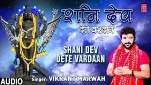 Shani Dev Dete Vardaan Lyrics