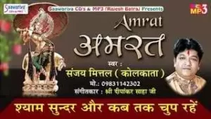 Shyam Sunder Aur Kab Tak Chup Rahe Lyrics