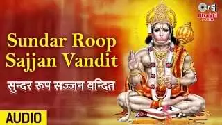 Sundar Roop Sajjan Vandit Lyrics