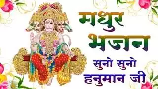 Suno Suno Hanuman Ji