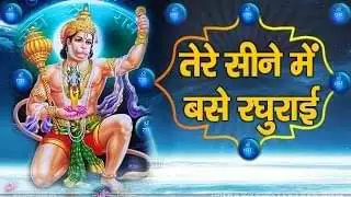 Tere Seene Me Base Raghurai