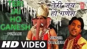 तेरी जय हो गणेश लिरिक्स | Teri Jai Ho Ganesh Lyrics