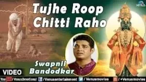 Tujhe Roop Chitti Raho